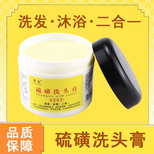邦克硫磺洗头膏洗发膏