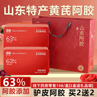 山东特产63%阿胶糕补黄芪鲜阿胶气血礼盒送长辈正品官方旗舰店1xb