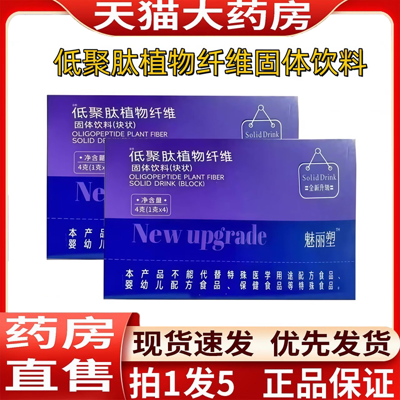 魅丽塑低聚肽植物纤维固体饮料块状果蔬升级至尊版官方旗舰店1dq