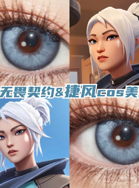 捷风cos美瞳日抛灰蓝色显色无畏契约瓦罗蓝特小大直径隐形眼镜zLT