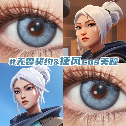 捷风cos美瞳日抛灰蓝色显色无畏契约瓦罗蓝特小大直径隐形眼镜zLT