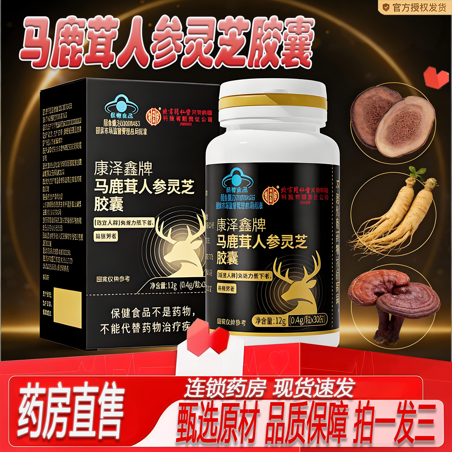 北京同仁堂内廷上用马鹿茸人参灵芝胶囊鹿血片官方旗舰店正品8KY