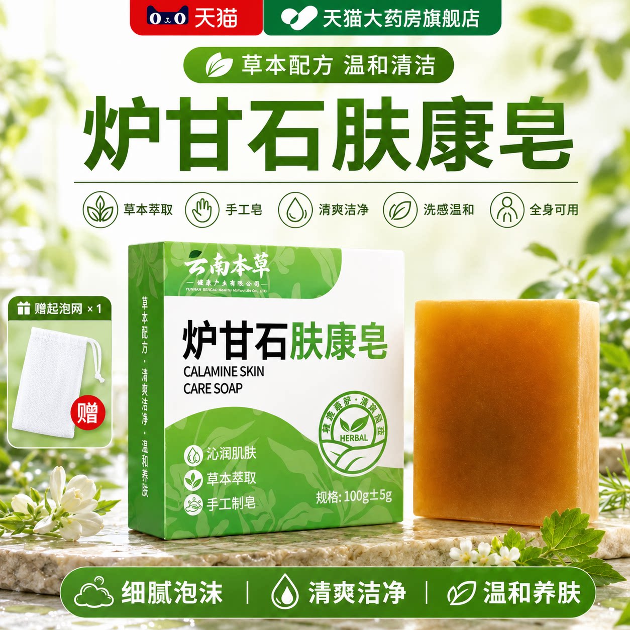 云南本草炉甘石止香皂医研级用痒背上男女全身痘囊螨草本正品uo图片