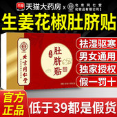 北京同仁堂御医匠生姜花椒肚脐贴脐疗醒贴儿童艾草艾灸热敷腹部nn