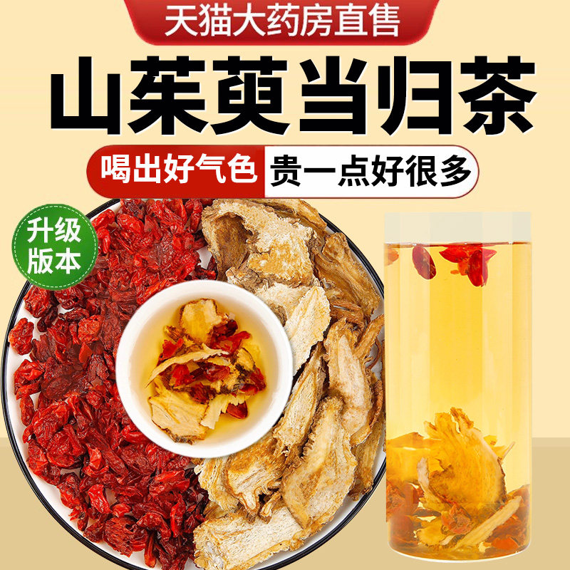 山茱萸当归组合朱庾肉泡水喝功效与作用茶包加独立包装中材药房nn,传统滋补营养品,其他药食同源食品,淘宝优惠券,粉丝福利购,淘宝优惠卷
