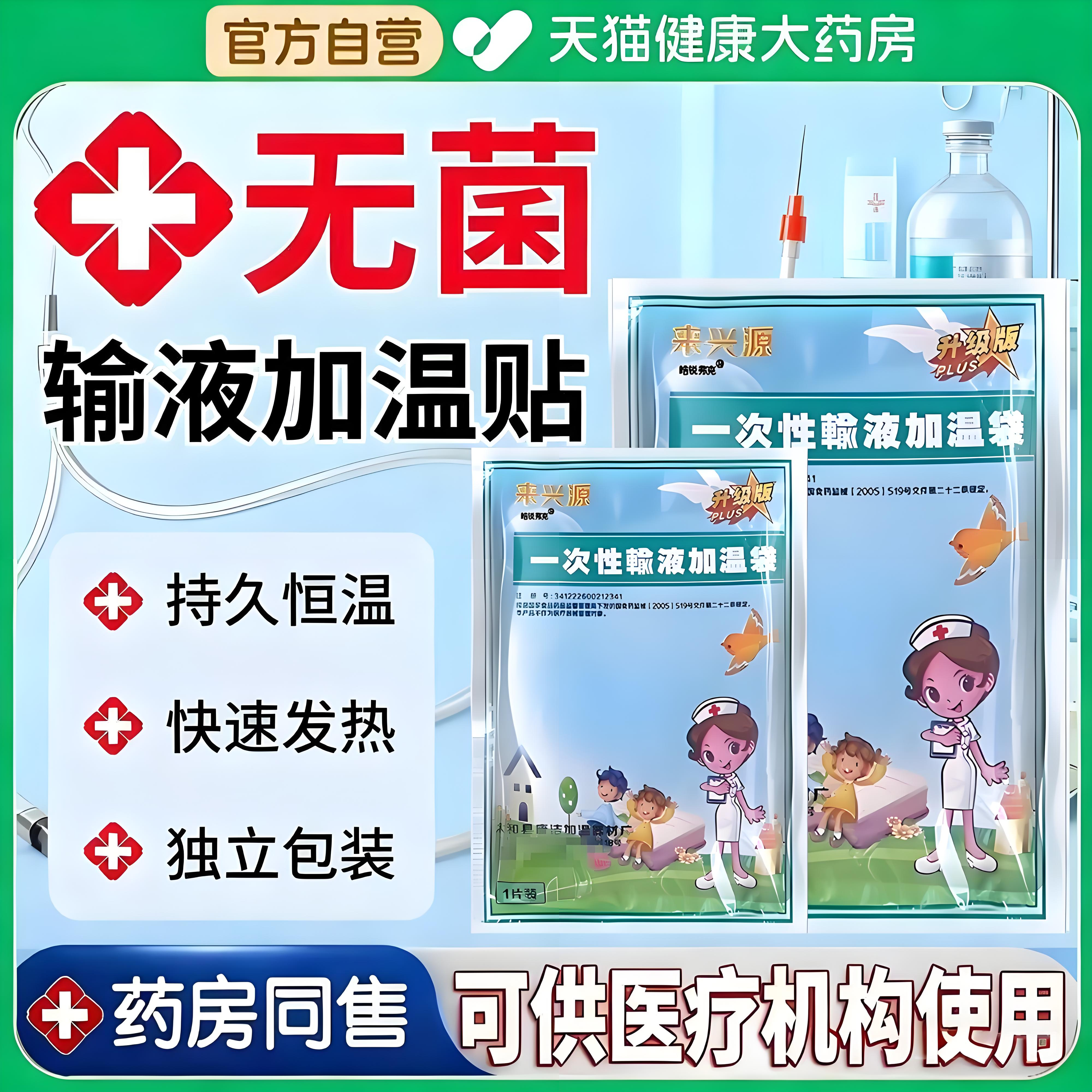 一次性医用输液加热贴加温贴国家标准医院专用暖宝宝贴暖肚子袋er