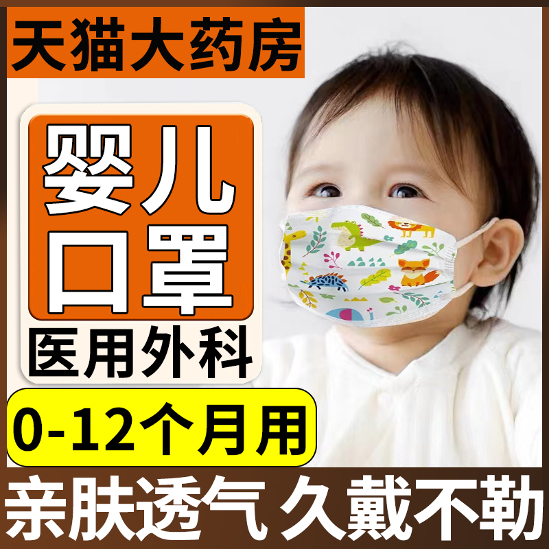 婴儿口罩0到6月口罩婴儿0到3个月专用婴幼儿医用6到12月3D立体sl