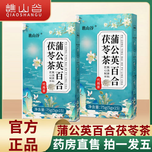 蒲公英百合茯苓茶官方正品旗舰店
