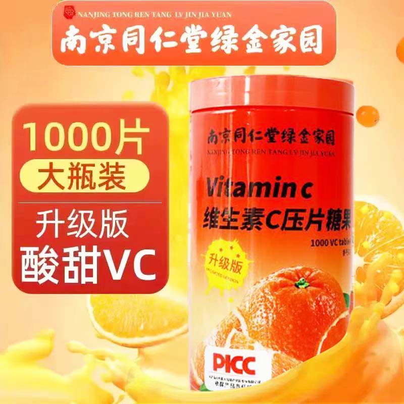 南京同仁堂益生菌沙棘维生素C