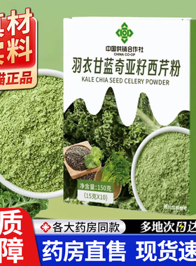 中国供销合作社羽衣甘蓝奇亚籽西芹粉官方旗舰店正品轻食辟谷1DT