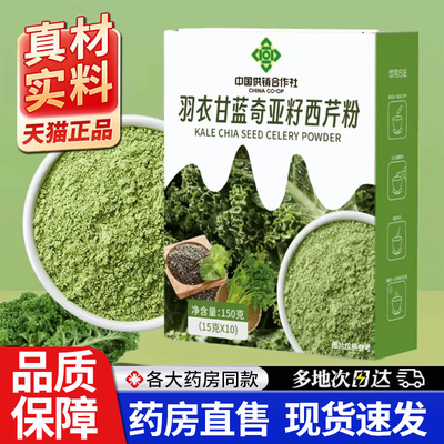 中国供销合作社羽衣甘蓝奇亚籽西芹粉官方旗舰店正品轻食辟谷1DT
