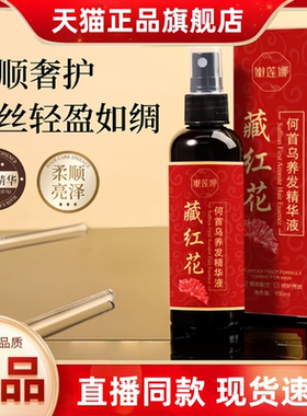 嫩莲娜藏红花何首乌养发精华喷雾防脱育发液官方旗舰店养发3HT
