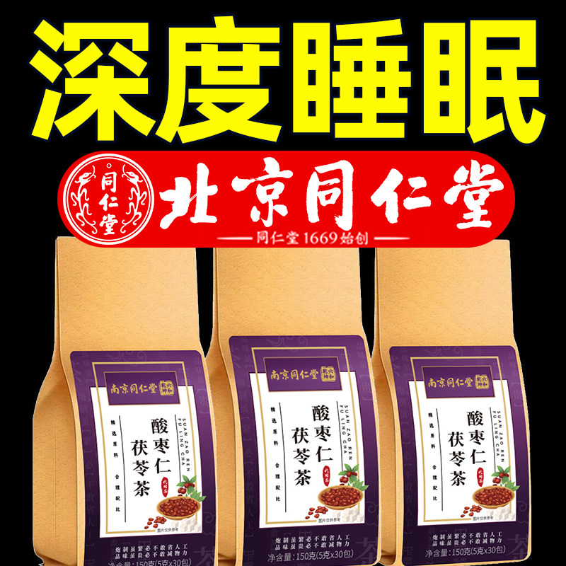 南京同仁堂酸枣仁茶官方旗舰店图片