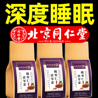南京同仁堂酸枣仁茶官方旗舰店