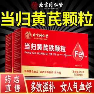 当归黄芪铁颗粒女人调理推迟发黑提前量少例假非气血不足补气血ls