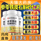 北京同仁堂御医匠参苓石斛砂仁片特殊膳食官方旗舰店正品 药房售bx