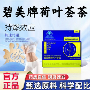 姿本纪碧美牌荷叶芦荟茶燃草本植物蓝帽认证官方正品旗舰店2HT