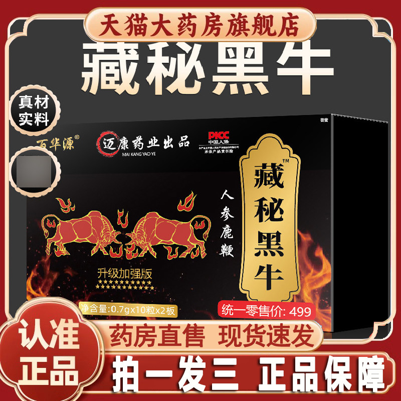 藏秘黑牛人参鹿鞭凝胶糖果男性滋补食品直播款百华源官方正品5dq,保健食品/膳食营养补充食品,其他膳食营养补充剂,淘宝优惠券,粉丝福利购,淘宝优惠卷