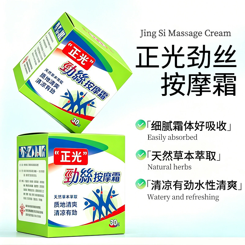 正光劲丝按摩霜中国台湾原装正品舒缓膏肩腰颈椎推拿按摩膏jn
