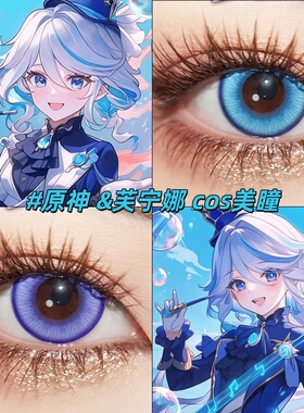 原神芙宁娜蓝色美瞳cos日抛Cupid紫风信子14.5紫色显色官方正品gc