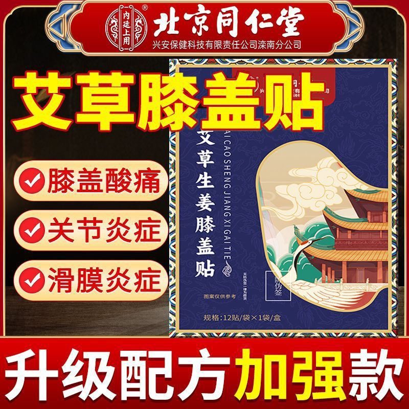 北京同仁堂内廷上用艾草生姜膝盖贴老寒腿关节疼痛受寒热敷贴yb5,保健用品,艾灸/艾草/艾条/艾制品,淘宝优惠券,粉丝福利购,淘宝优惠卷