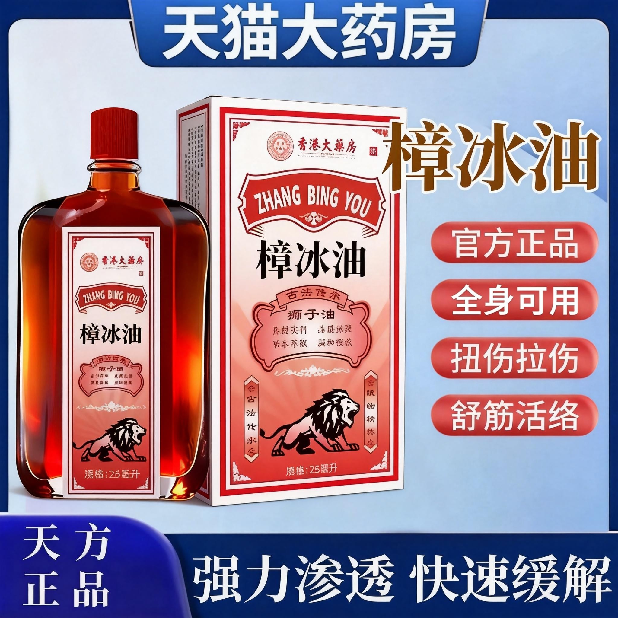 樟冰油正品官方旗舰扭伤舒筋活络腰腿膝盖酸痛关节不适皮肤外用nn,保健用品,皮肤消毒护理（消）,淘宝优惠券,粉丝福利购,淘宝优惠卷