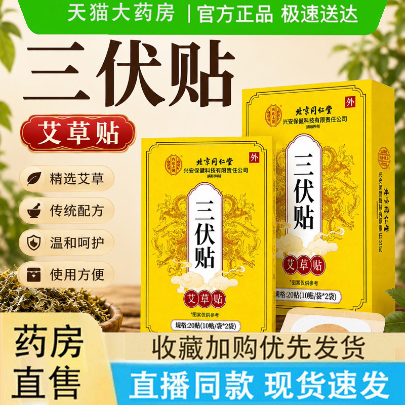 全网热销·三伏贴膏药贴
