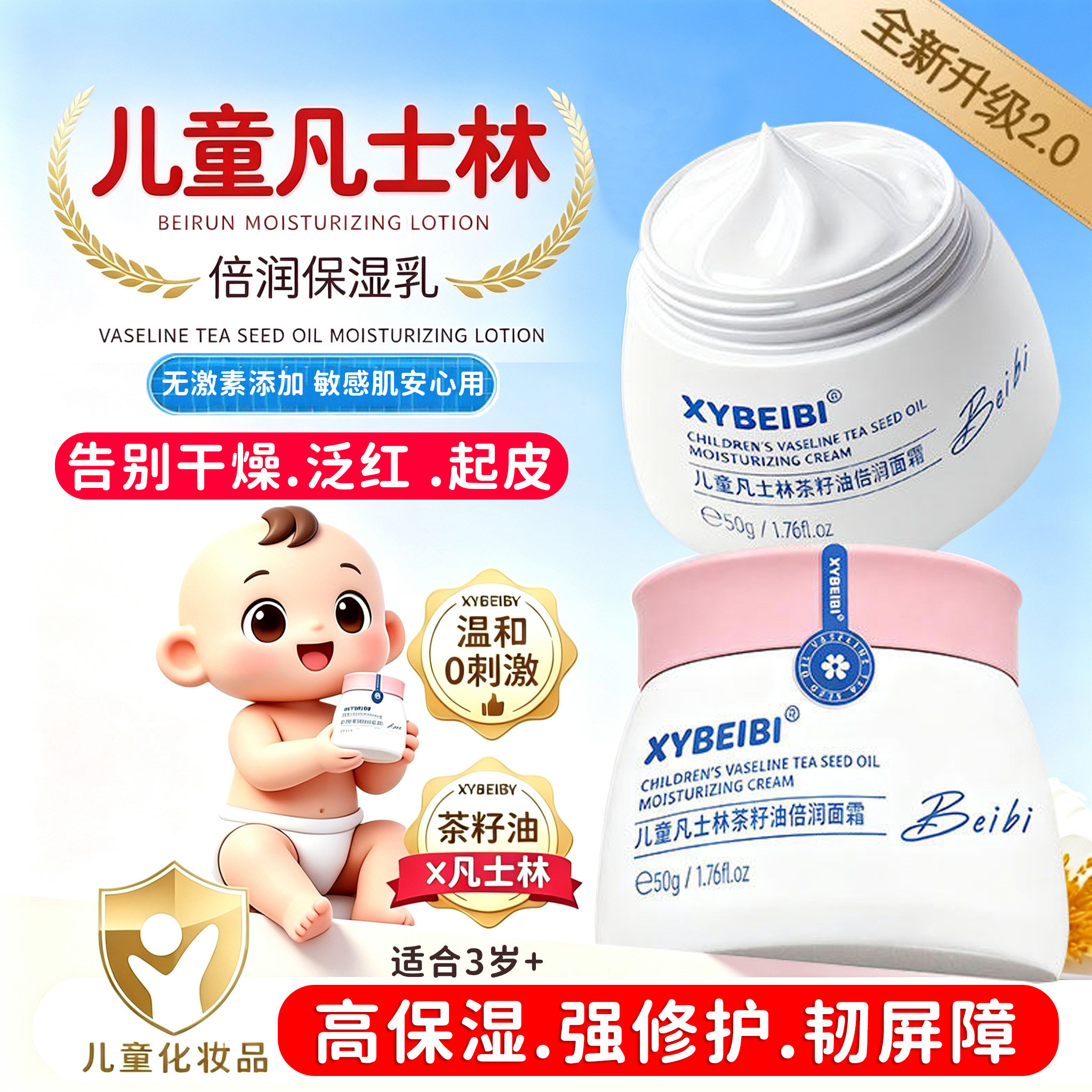 凡士林儿童山茶油倍润面霜保湿补水润肤身体乳官方旗舰店正品1xb
