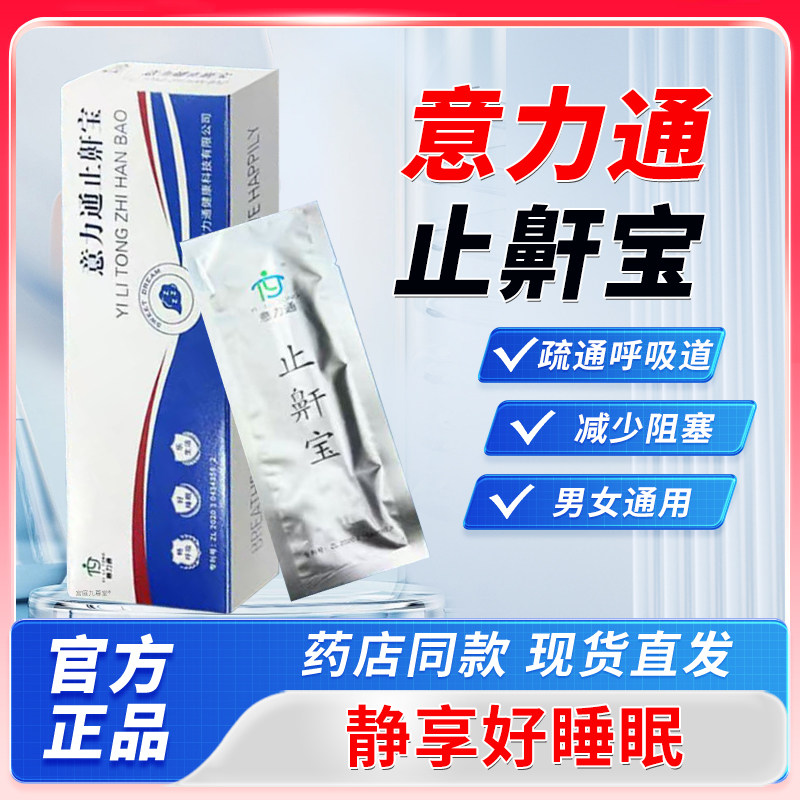 意力通止鼾宝成人防打鼾睡觉鼻塞通气便携旅行装防鼻鼾用品3bf