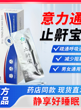 意力通止鼾宝成人防打鼾睡觉鼻塞通气便携旅行装防鼻鼾用品3bf