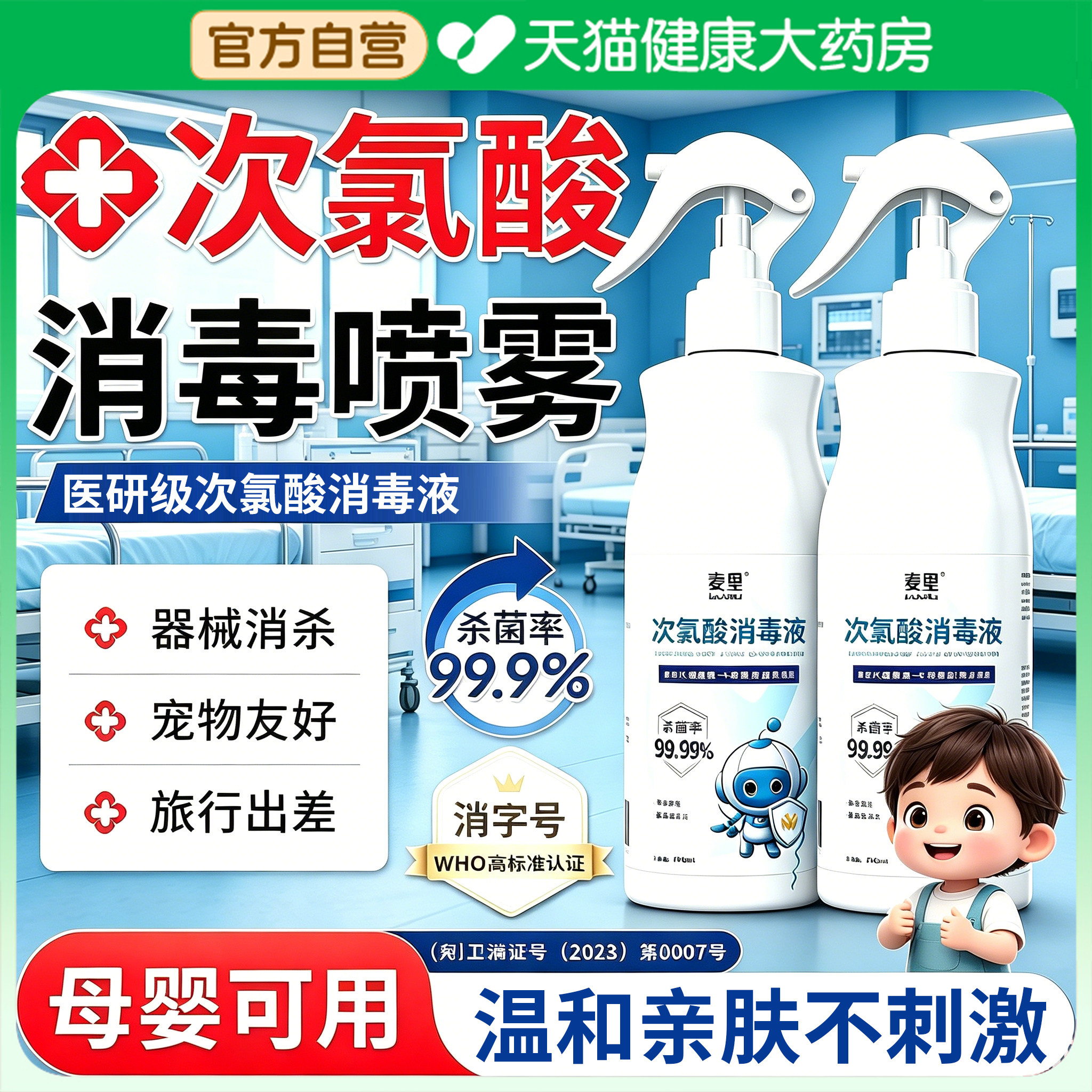 医用微酸性次氯酸消毒喷雾液健身房小瓶母婴幼儿童用正品旗舰店er