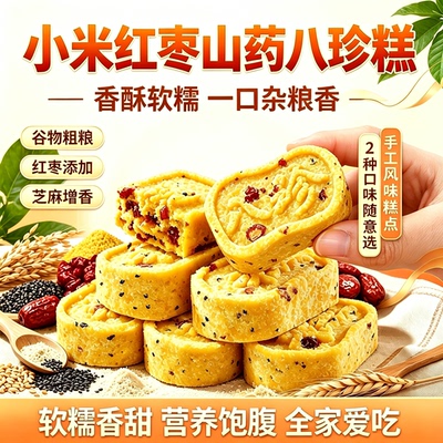 小米山药八珍糕正品官方旗舰店茯苓芡实薏米糕早餐独立包装13sf