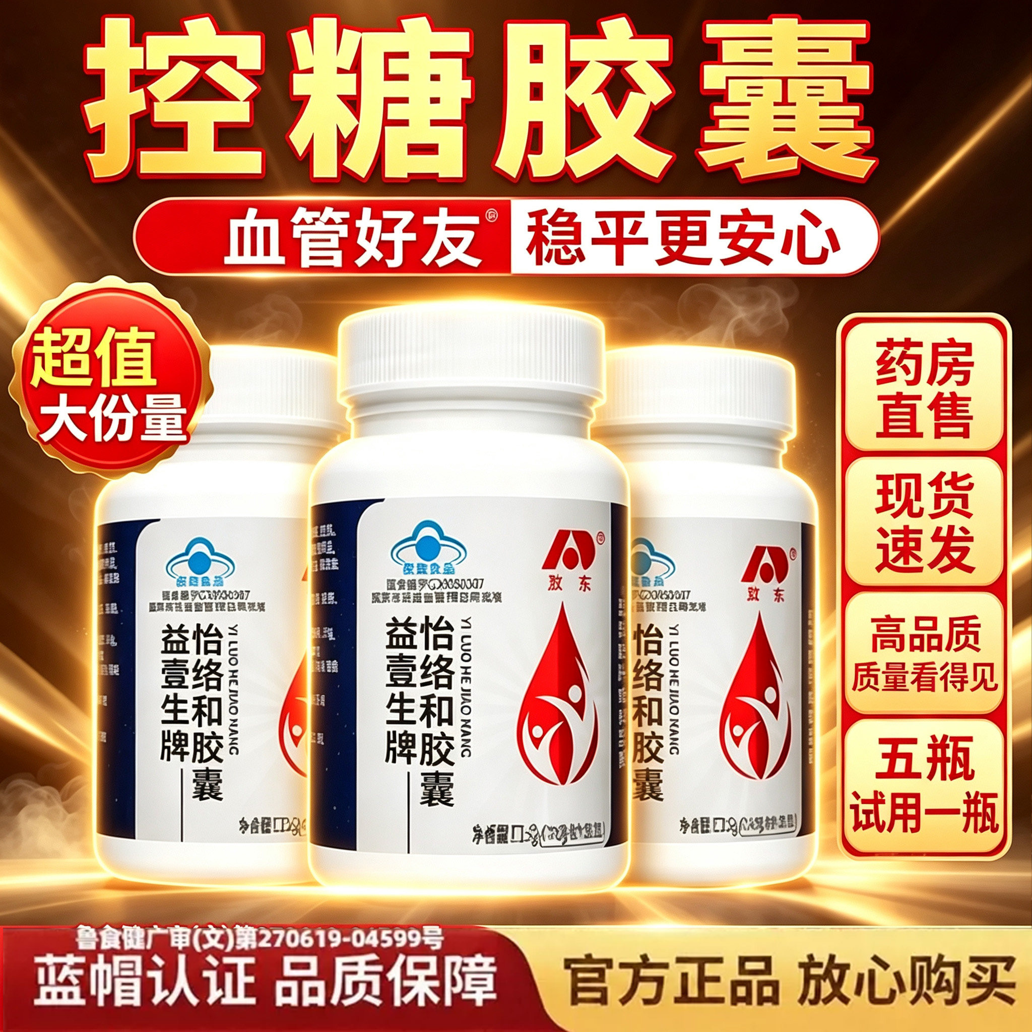 吉林敖东控糖胶囊【官方旗舰店】