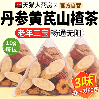 【独立包装】丹参黄芪山楂三通茶