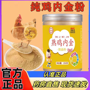 百金堂鸡内金粉炒熟老土鸡鸡内金可泡水鸡内金官方旗舰店正品7qk