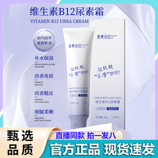 荟美记忆huimeijiyi维生素B12尿素霜官方旗舰店正品 角质糙皮2LB