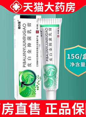 铍白金抑菌乳膏正品软皮白金草本植物皮肤外用瘙痒官方旗舰店9dq