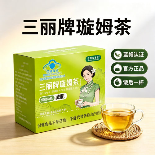 三丽牌璇姆茶正品官方旗舰店