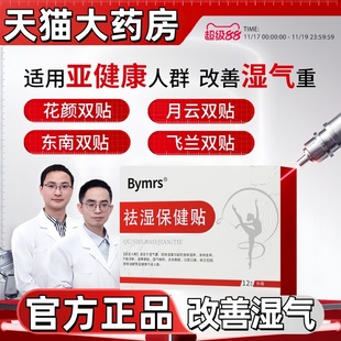 轻若鸿 疏影轻 温玉炉 纤体集祛湿保健贴官方正品7tl