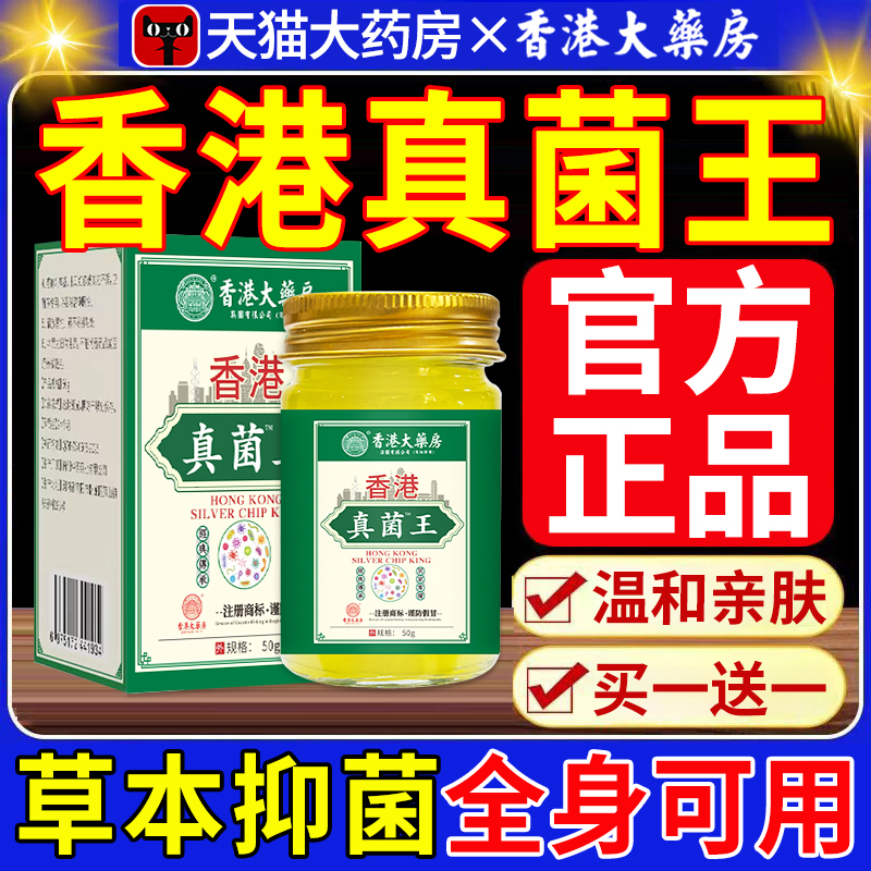 香港大药房真菌王抑菌止痒膏正品官方旗舰店乳膏真菌王手足膏nn