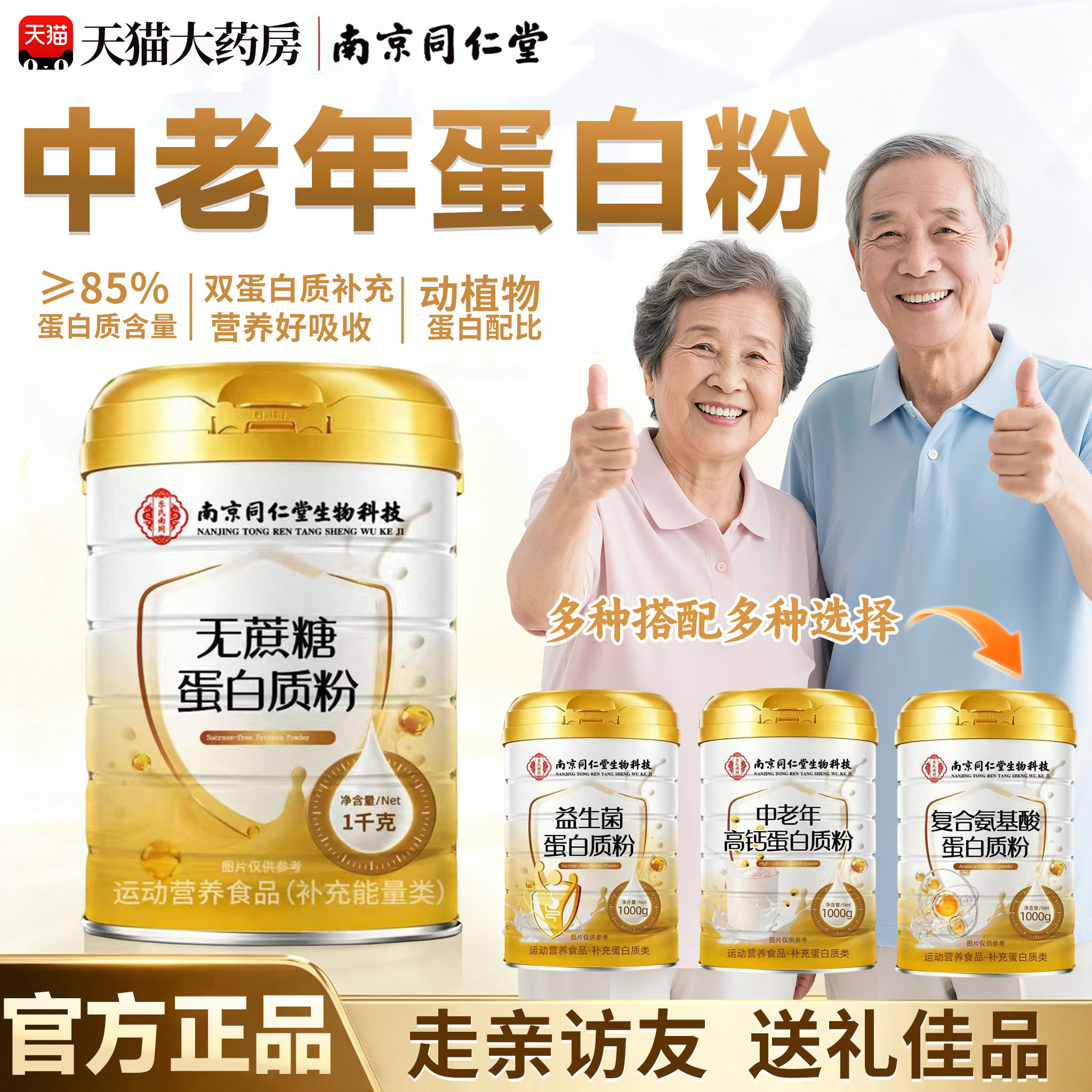 无蔗糖蛋白质粉营养品中老年糖补免人官方钙免旗舰店疫正品力15sf