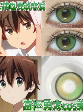 富樫勇太cos美瞳绿色棕蓝紫金黄红灰青涂山苏苏纳西妲妮可显色HN
