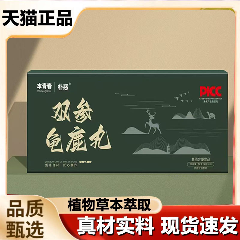 双参龟鹿丸朴惑官方旗舰店正品直播同款草本植萃养生龟鹿丸7qk