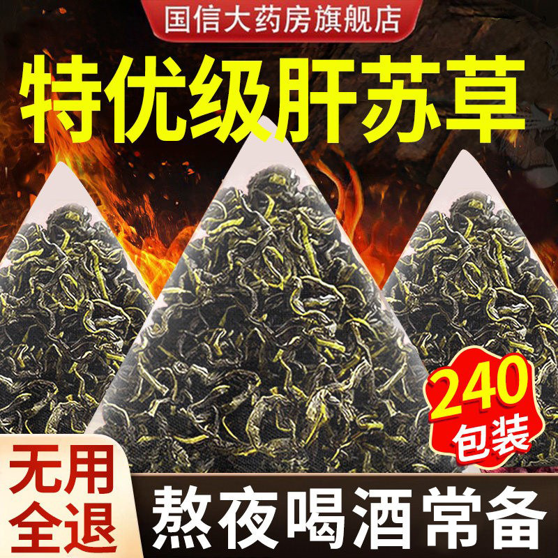 肝苏草中药材四川肝苏草药赶黄草扯根菜养生茶泡水喝的功效nn