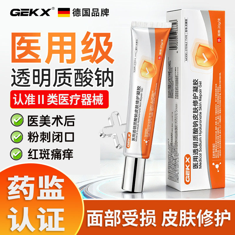 医用透明质酸钠修复凝胶重组胶原蛋白修复敷料护理膜旗舰正品pt1