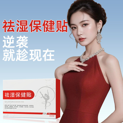 兰芷秋 竹立亭春 苍兰清夏 梨云轻夏 祛湿保健贴4xk