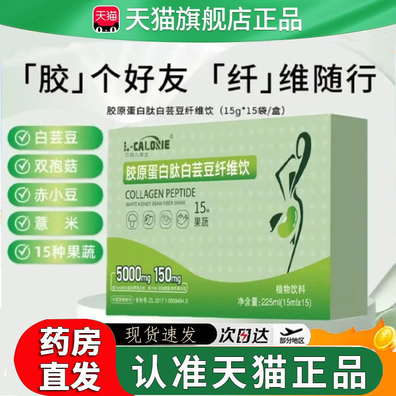胶原蛋白肽白芸豆纤维饮官方旗舰店正品果蔬植物饮料直播同款8dq