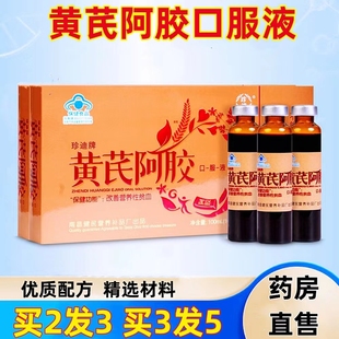 黄芪阿胶口服液营养性贫血气血亏贫血保健品送礼佳品药房旗舰店cc