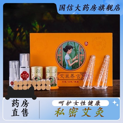 私密艾灸家用套盒【美容院同款】