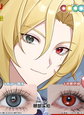 雨果cos美瞳日抛绝区零异瞳灰色红色显色大小直径漫展隐形眼镜zLT